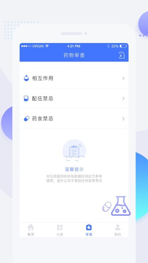 用药参考app图2