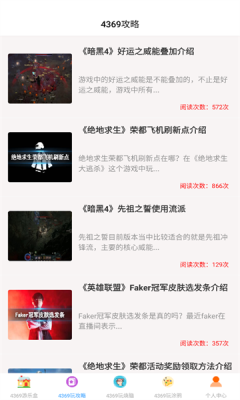 4369游玩盒app图3
