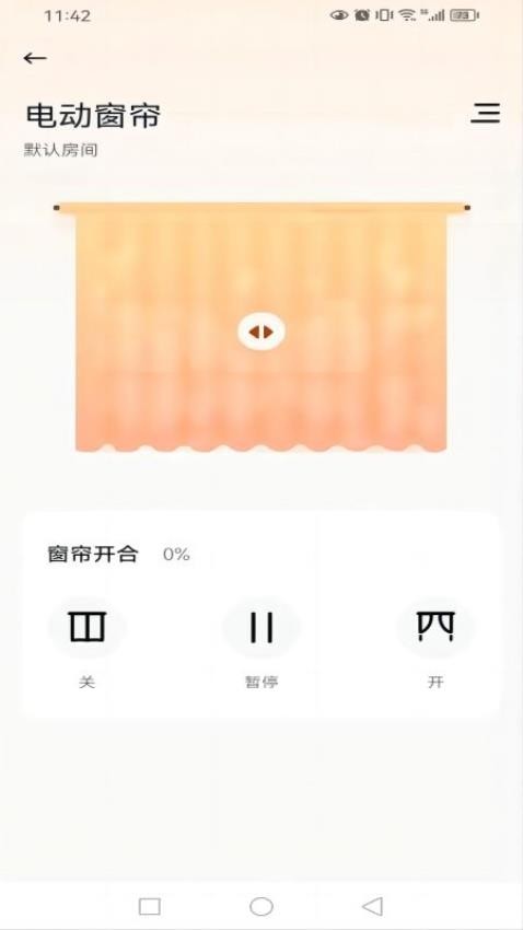华翌智能app图2