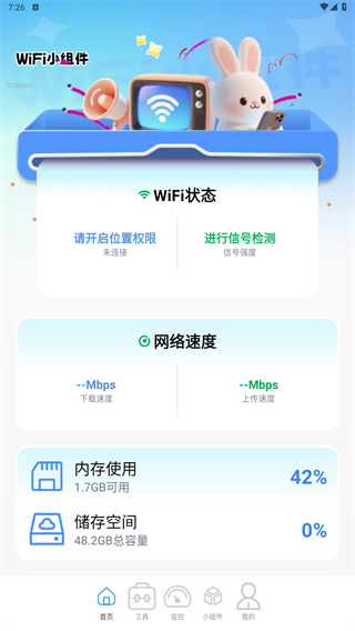 超级连通WiFi软件