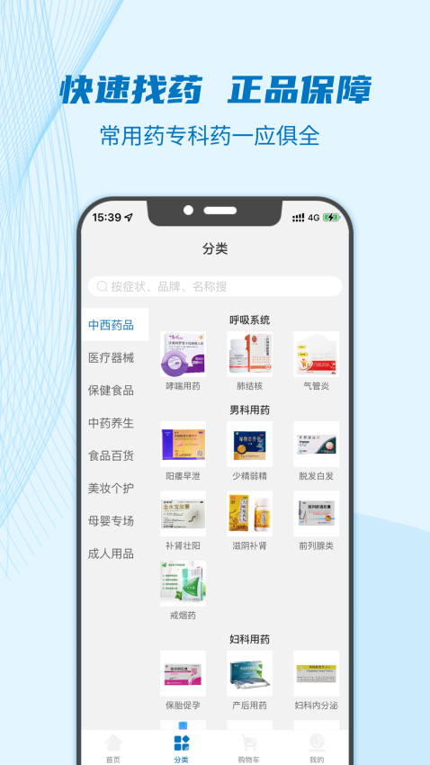 好药师app图3