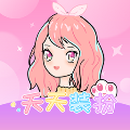天天装扮少女手帐日记游戏图标