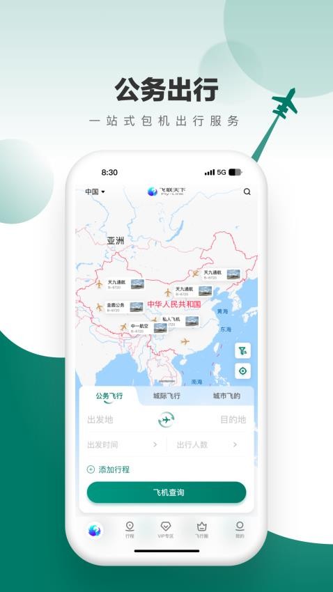 飞联天下app图3