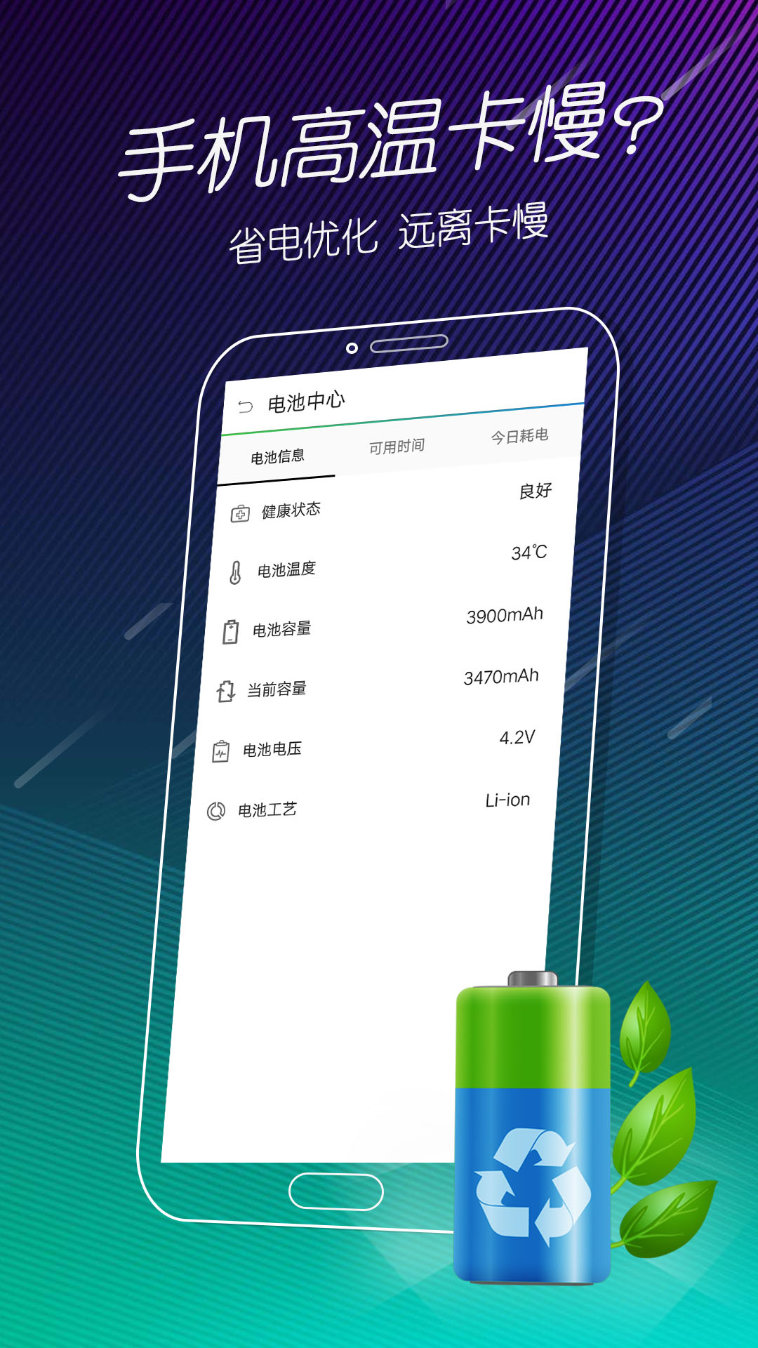 手机电池医生最新版图2