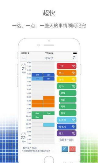 时间块软件(TimeBlocks)图1