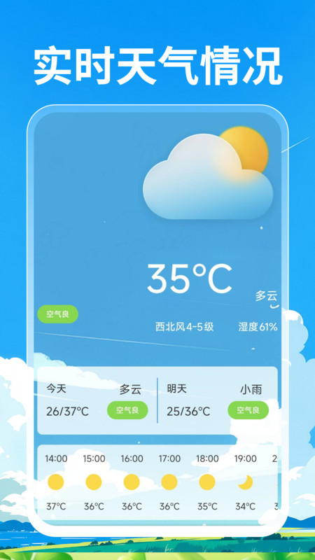准迹天气软件图4