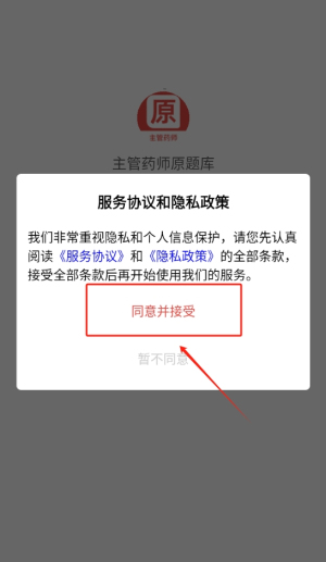 主管药师原题库最新版图3