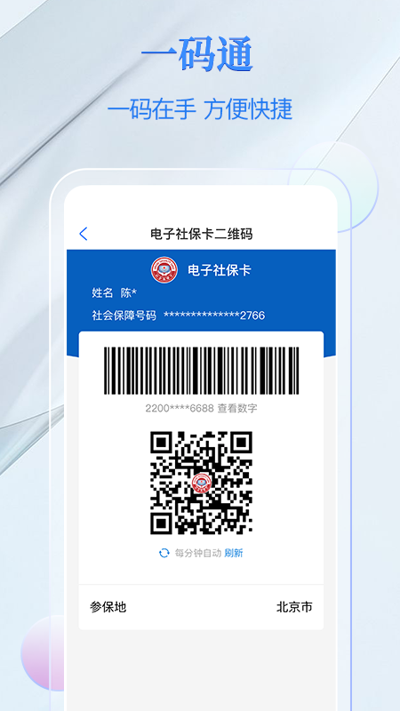 电子社保卡app图3