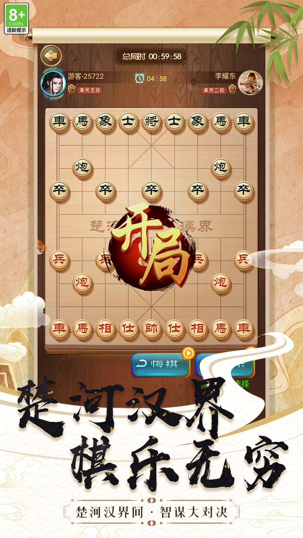 象棋高手赛游戏图1
