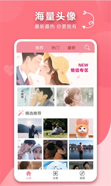情侣头像app图1