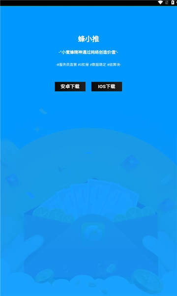 蜂小推软件图1