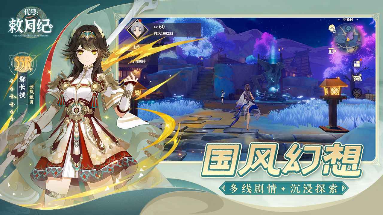 代号：敕月纪游戏图1