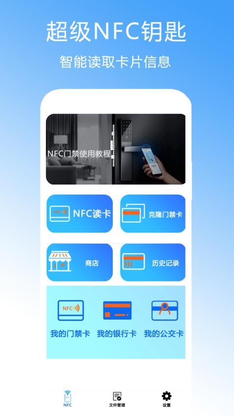 超级NFC钥匙app图3