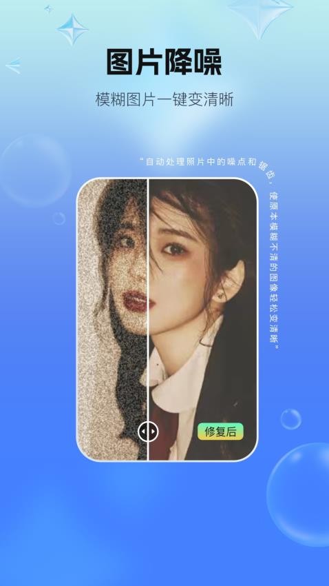 全能照片修复app