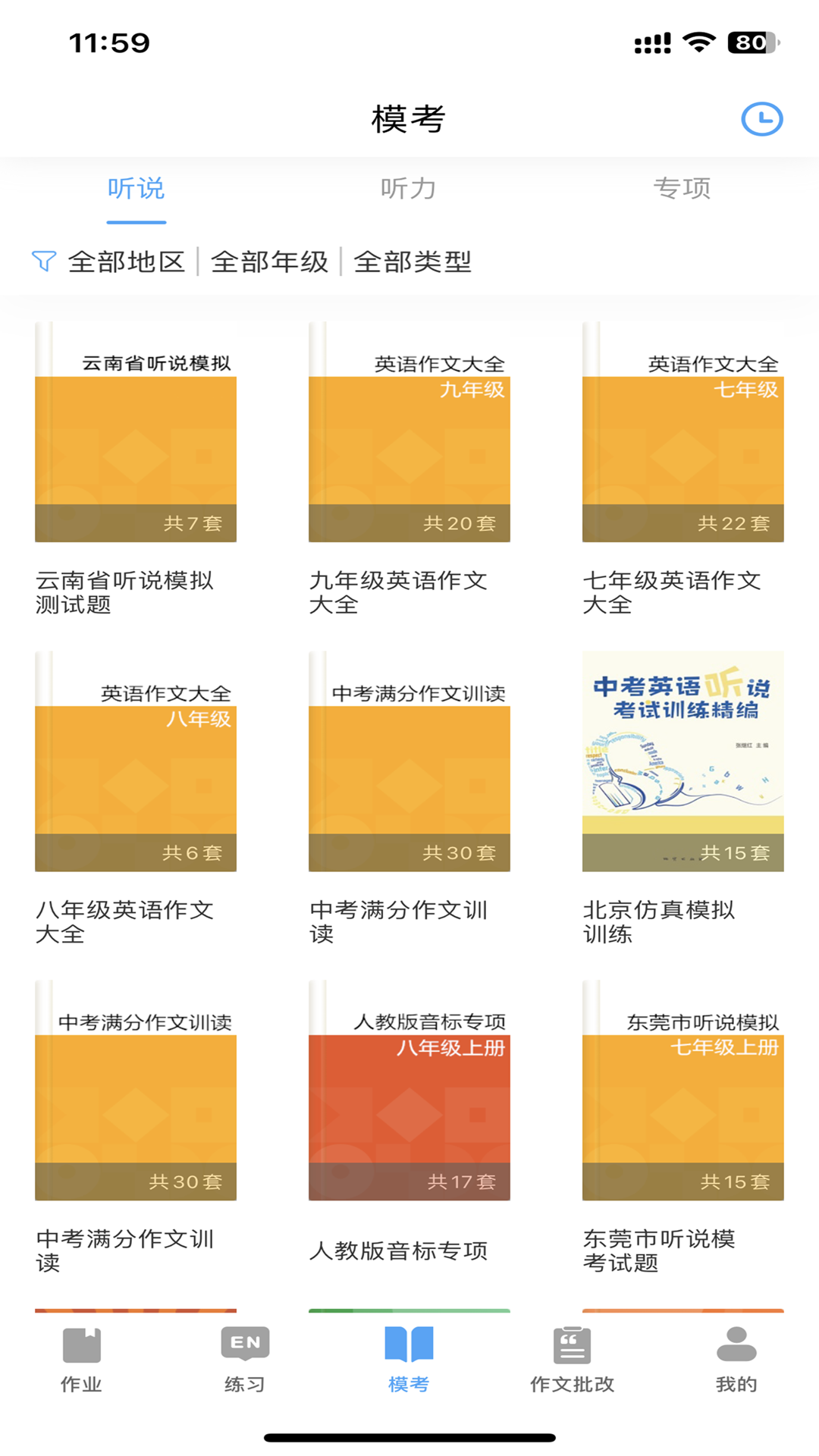 大鱼人机口语app图1