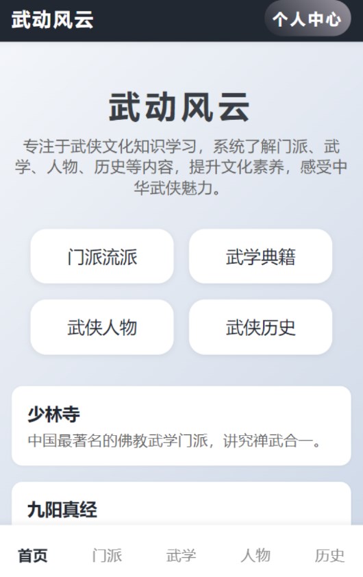 武动风云软件图1