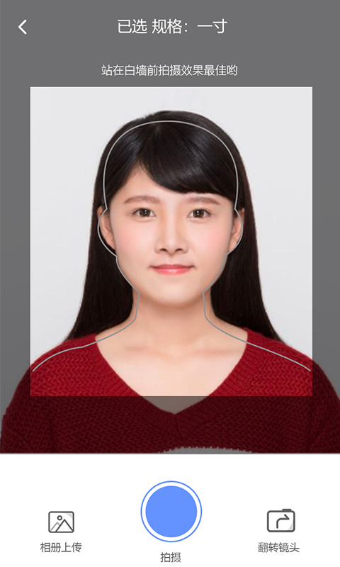 证件照精灵最新版
