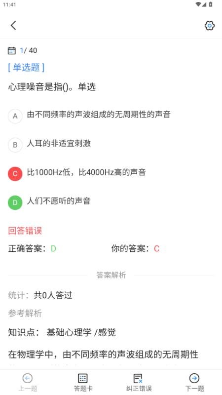 心理咨询师考试宝典app图3