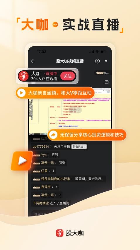 股大咖app