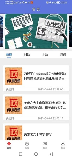 政宣通app图3