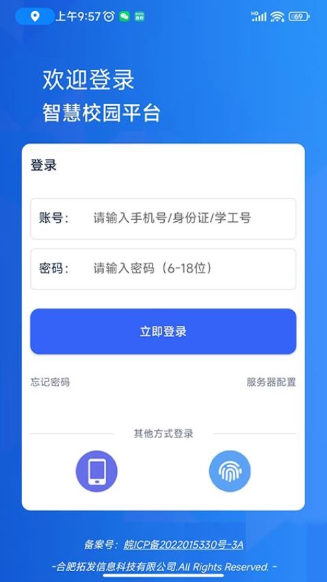 TF智慧校园app图2