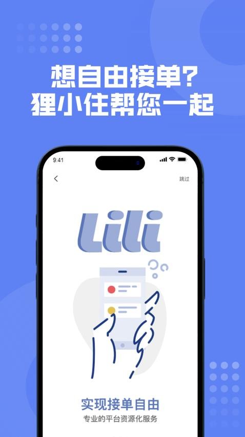 狸小住师傅端app