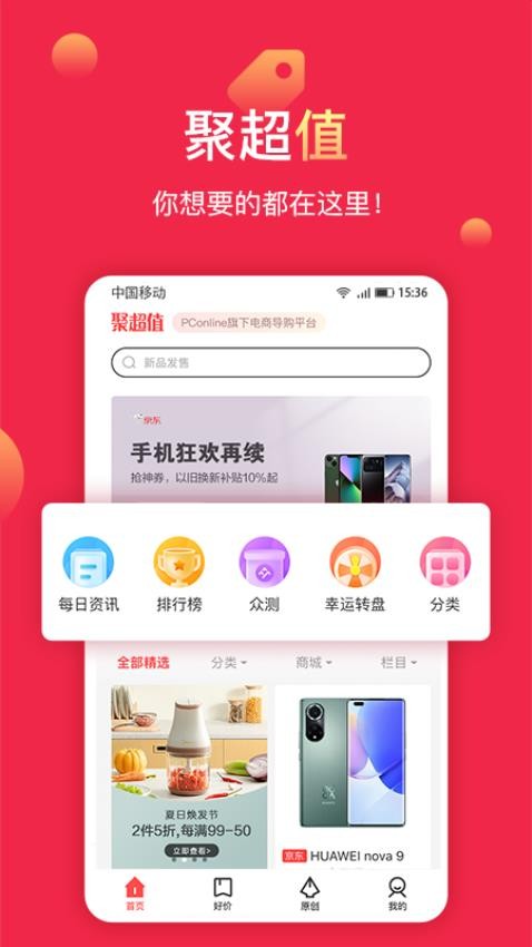 聚超值app