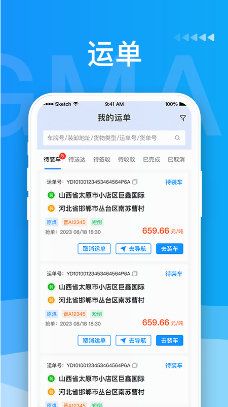 蒙马智运司机官网版图2