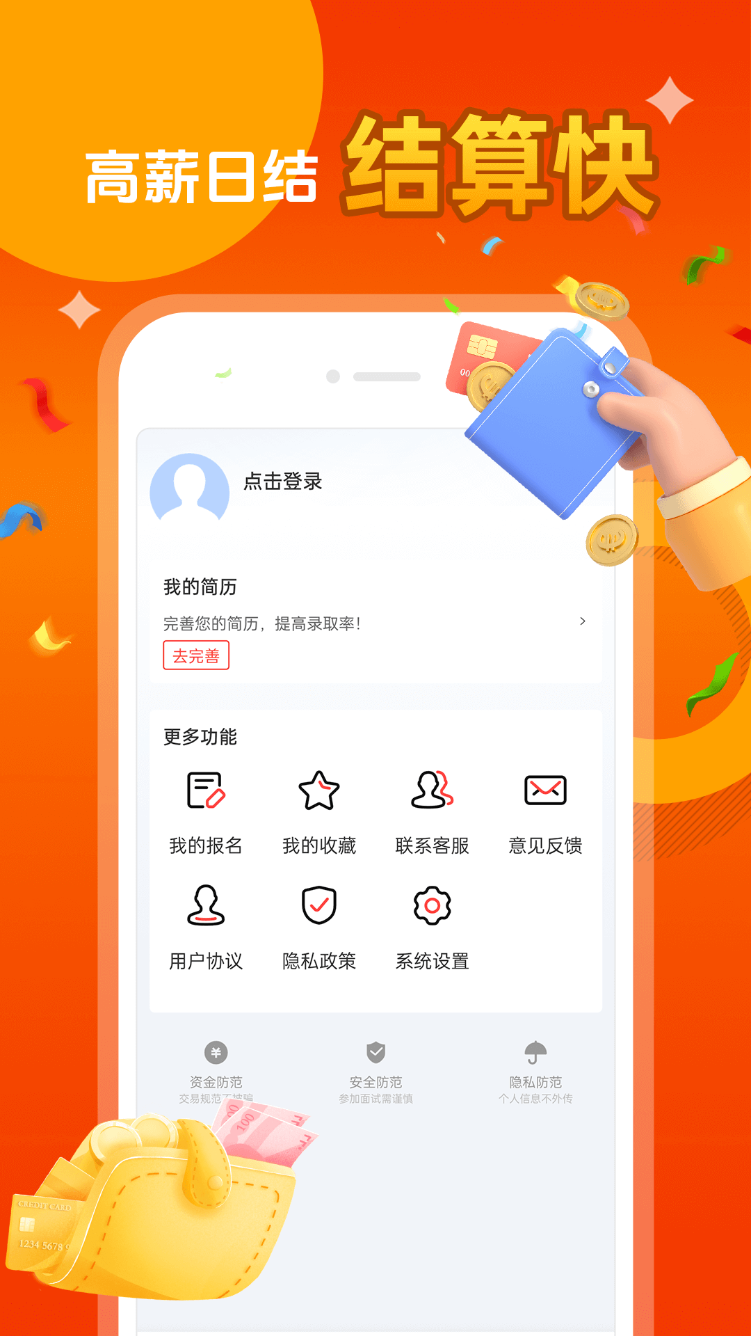 每日兼职app