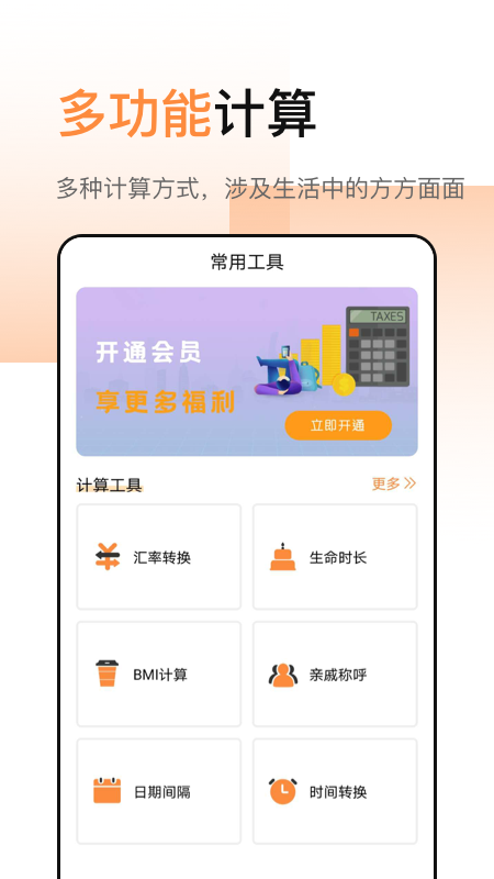 计算器加强版软件图1