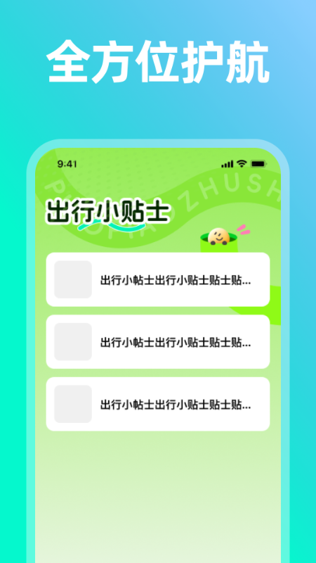 票票助手软件图1