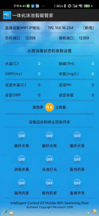 泳池智能管家app
