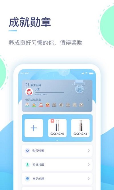 素士app图3
