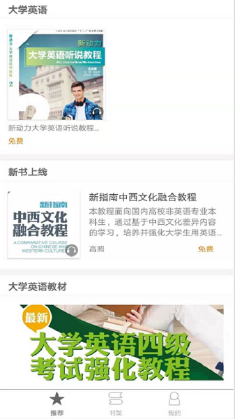 上外音像app图2