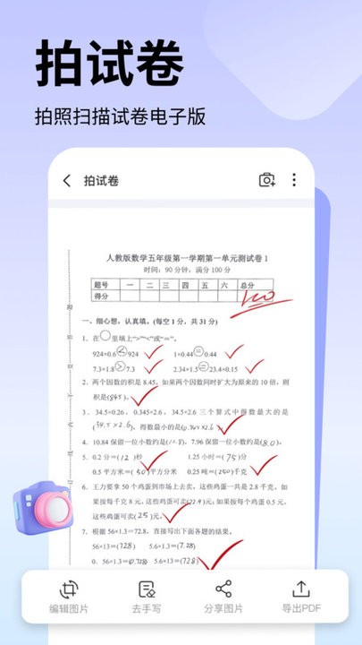 试卷大师app图3