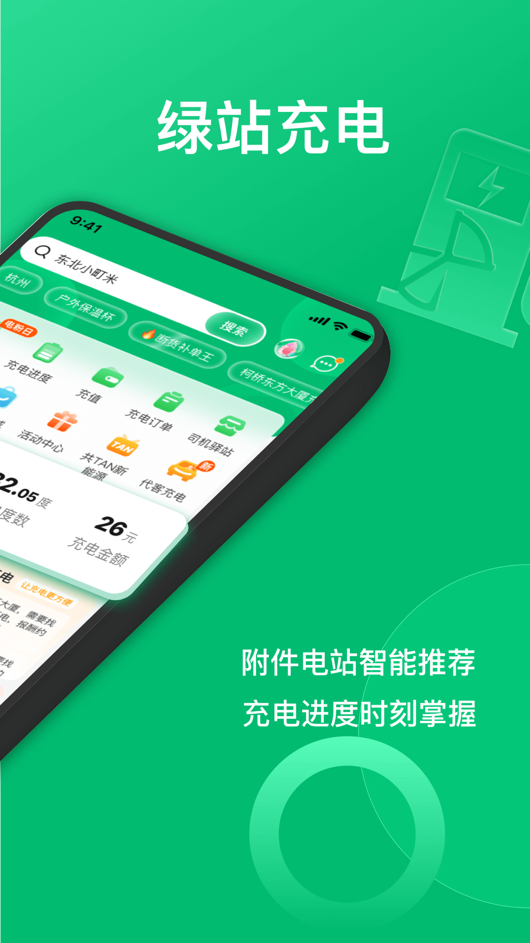 卓越绿园app图1
