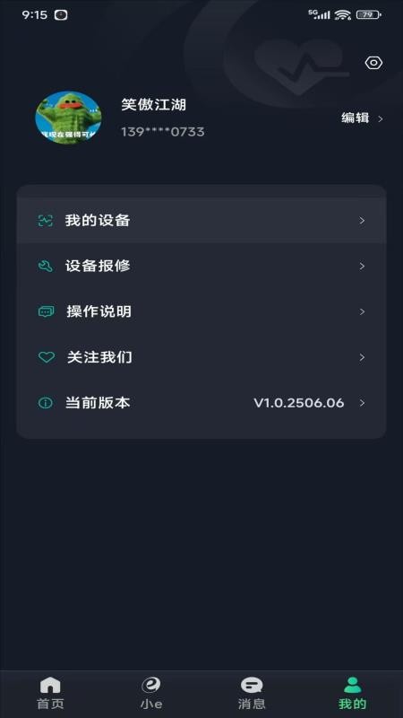 太和e护软件图3