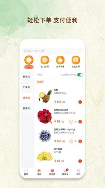 鲜果市场app图1