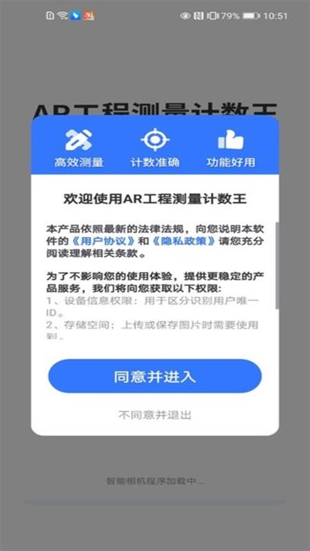 AR工程测量计数王app图2