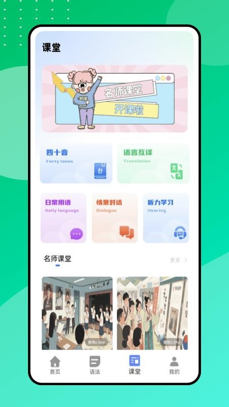 中韩翻译器软件图2