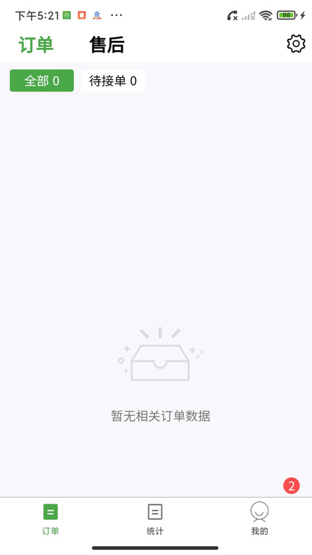 大丰商家app图3