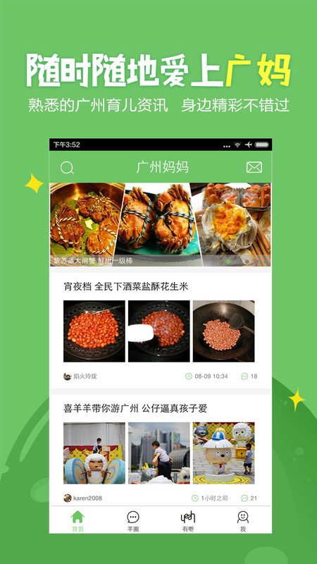 广州妈妈网app图3