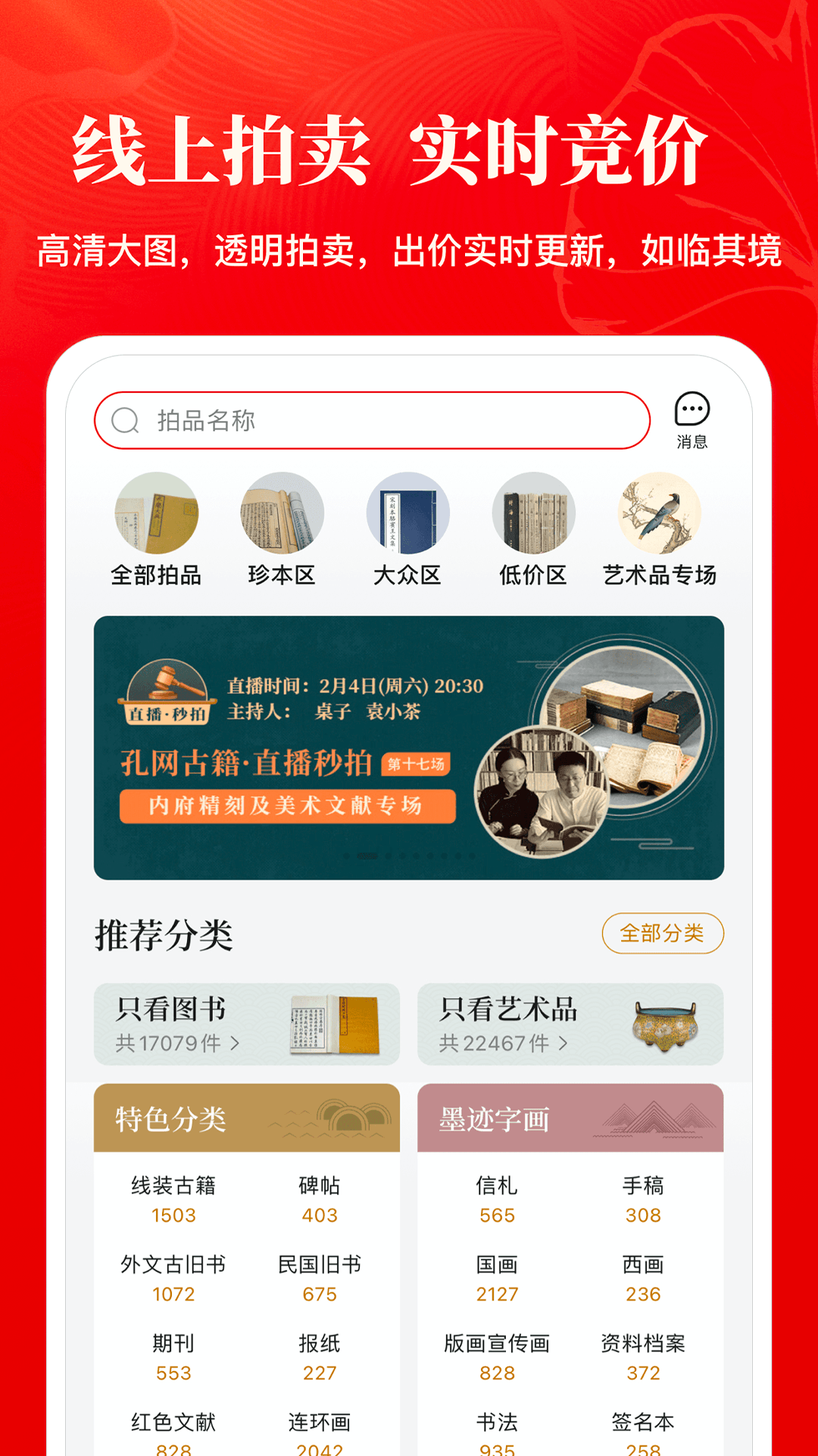 孔夫子旧书网最新版图2