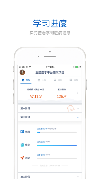 手机研修app图2
