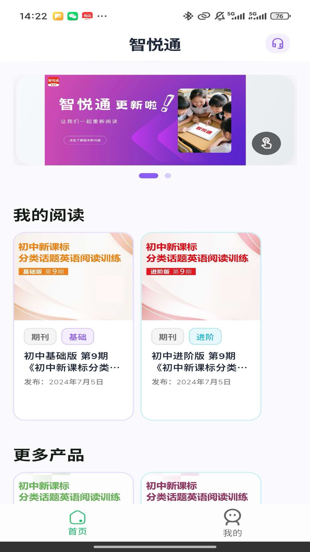 智悦通app图4