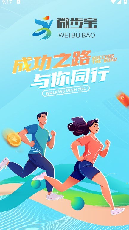 微步宝最新版