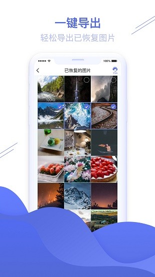 照片图片恢复精灵手机版图4