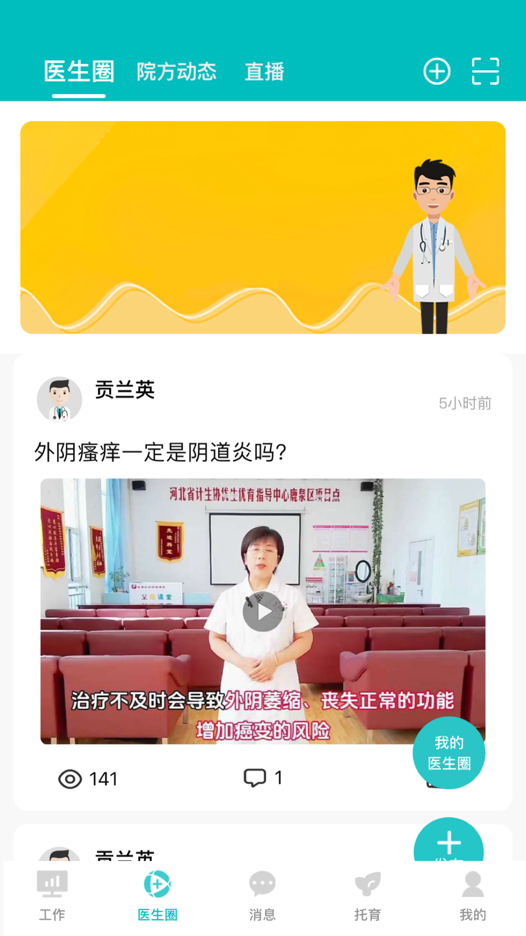 医家易云app图2