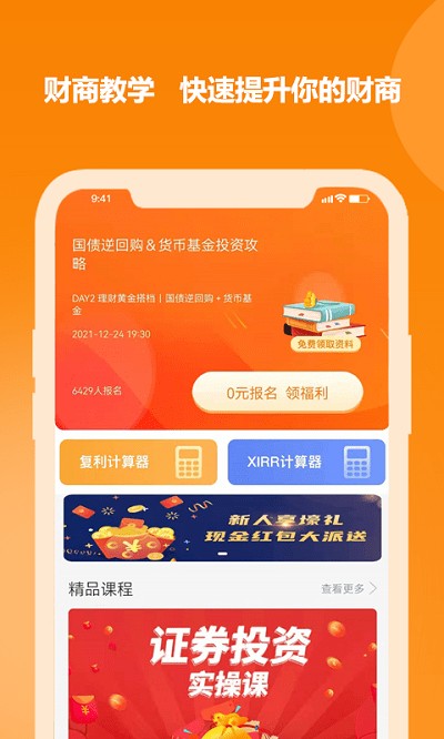 金钥匙商学堂app图1