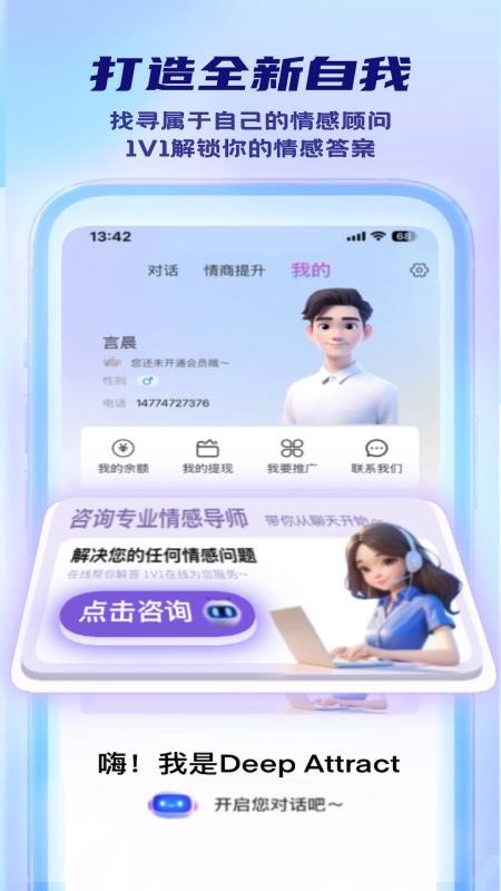 Deep Attract软件图1